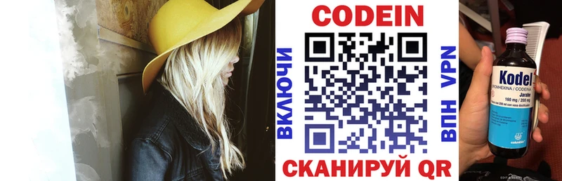 купить  цена  Новокузнецк  это Telegram  Кодеин напиток Lean (лин) 